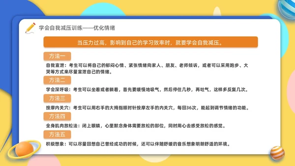 考试心理辅导心态调整轻松应考主题班会PPT