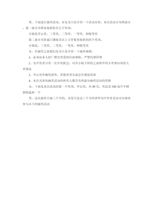 精编之年终尾牙晚会的主持词范文.docx