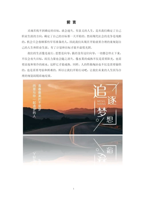 12页5700字摄影专业职业生涯规划.docx