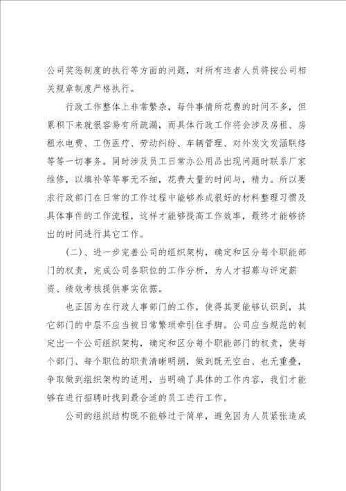 行政人员的工作总结5篇