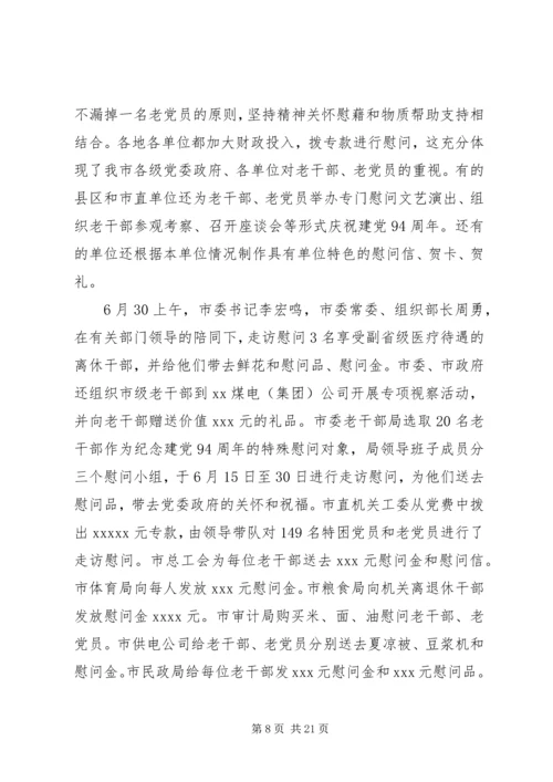 建党98周年活动小结.docx