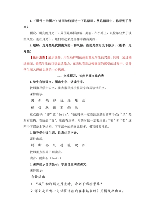 2.走月亮