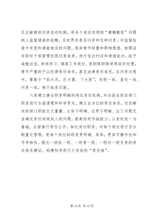 县教育局关于治庸问责工作专题调研报告材料.docx