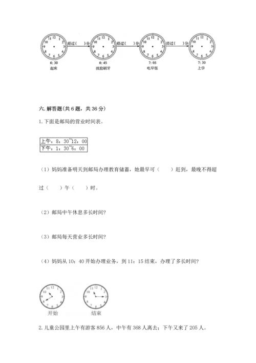 小学三年级上册数学期中测试卷附答案【典型题】.docx