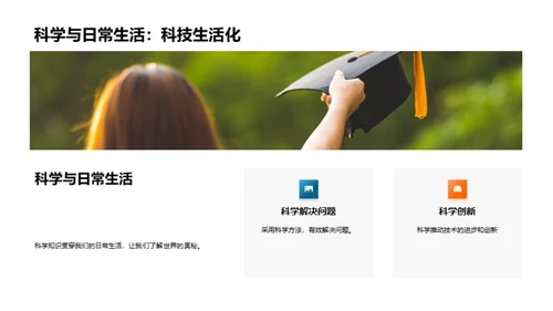 科学之旅