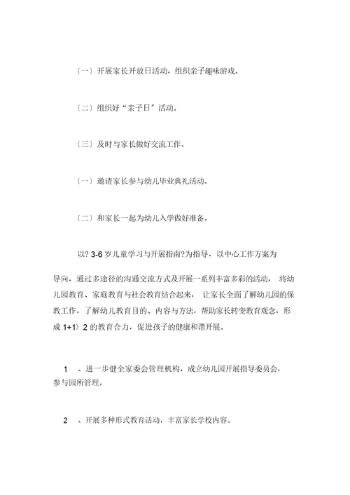 大班家长工作计划五篇
