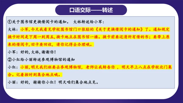 统编版四年级语文下学期期中核心考点集训第一单元（复习课件）