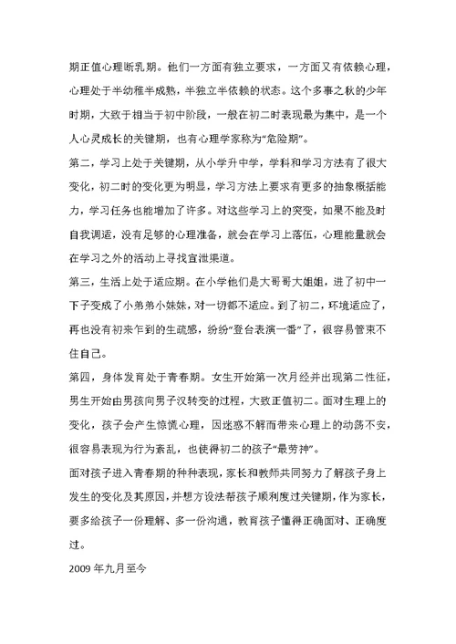 家长家教态度及教学方法转变典型案例