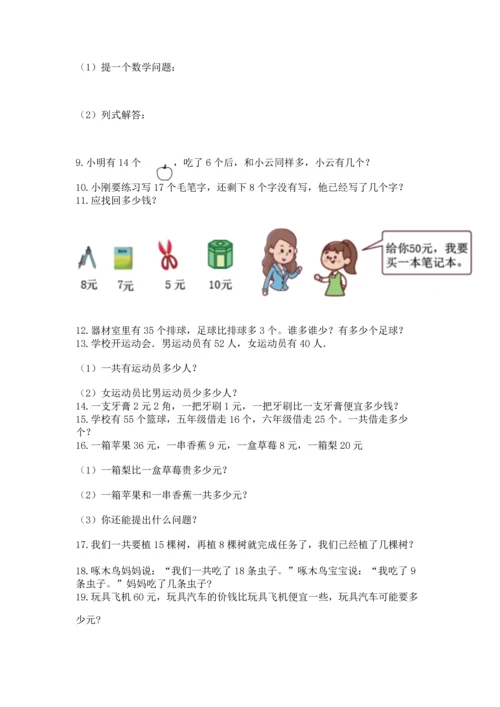 一年级下册数学解决问题100道及答案【典优】.docx