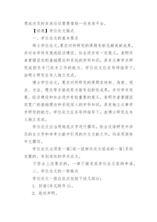 核心期刊论文的标准格式.docx