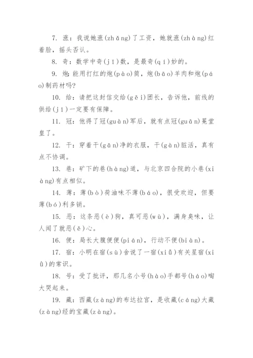 小升初语文考试字词知识点汇总整理.docx