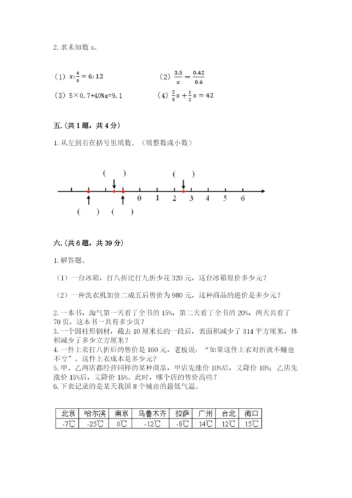 人教版数学小升初模拟试卷含完整答案【夺冠系列】.docx