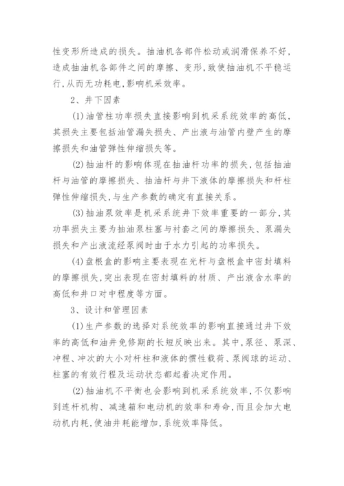 机采系统效率影响因素及对策简析工学论文.docx
