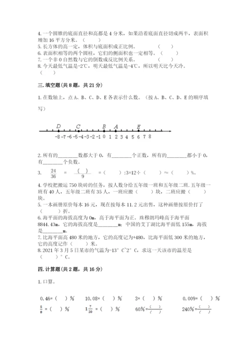 北京版六年级下册期末真题卷及答案【考点梳理】.docx