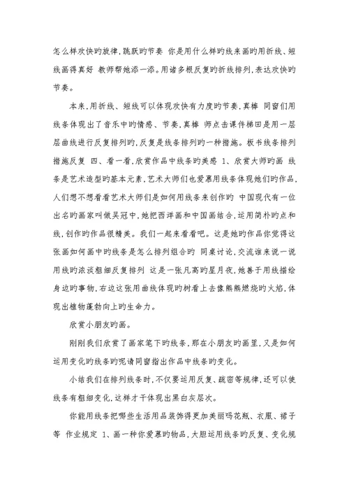 2022年四年级美术下册14线条的魅力教学设计3浙美版