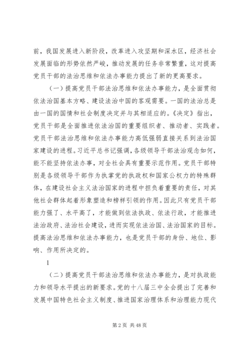 着力提高党员干部法治思维和依法办事能力.docx