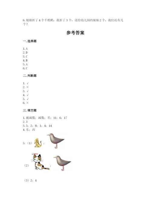 小学一年级上册数学期末测试卷附参考答案（黄金题型）.docx