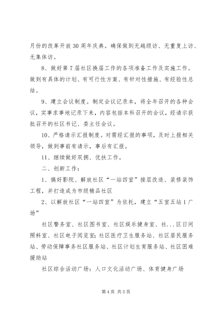 社区建设科工作计划.docx