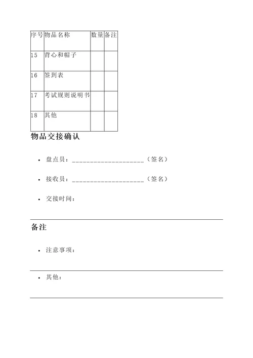 考试专用物品交接单