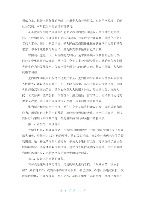个人入党申请书2022字范文五篇.docx