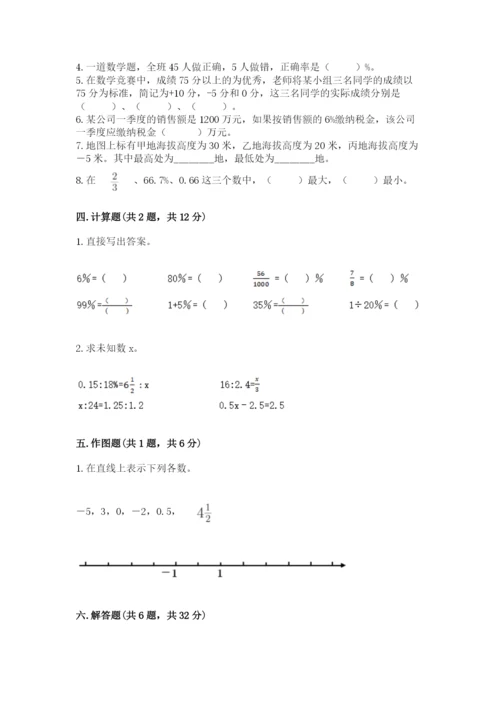 冀教版六年级下册数学 期末检测卷及答案【真题汇编】.docx