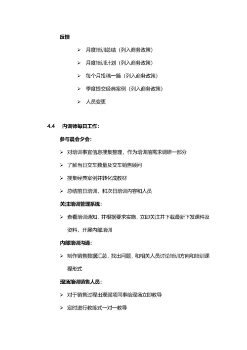 公司内训师工作指导手册模板.docx