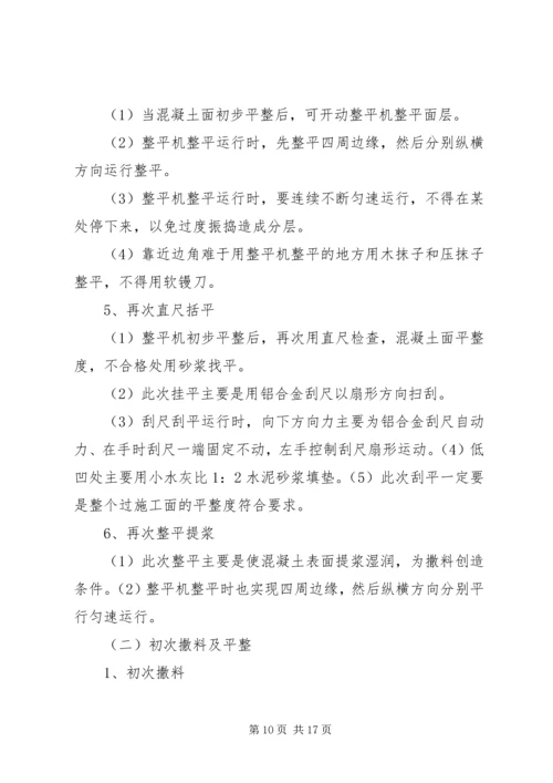 可行性报告地坪 (4).docx