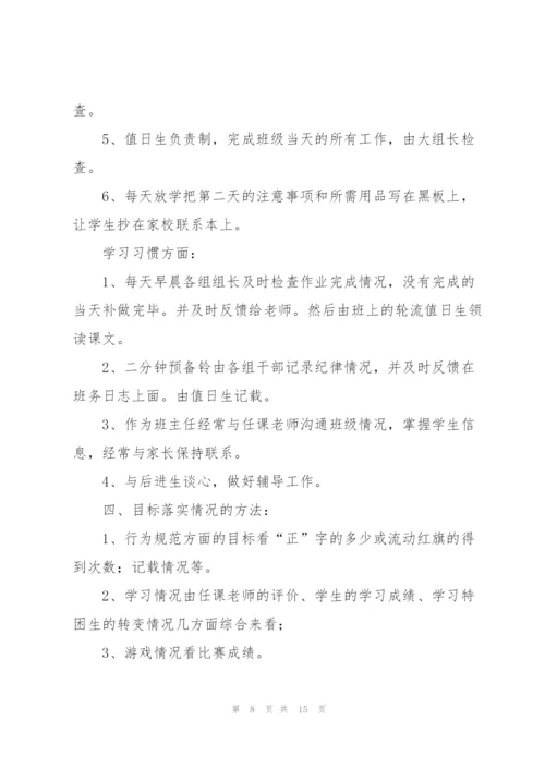 三年级班主任教学工作计划.docx