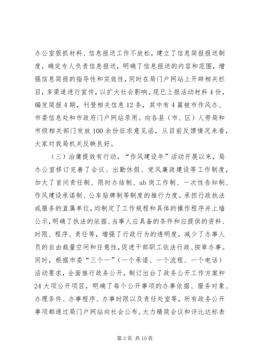 劳动局中层干部会议讲话.docx