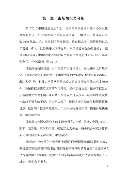 大学生智能物流柜商业计划书