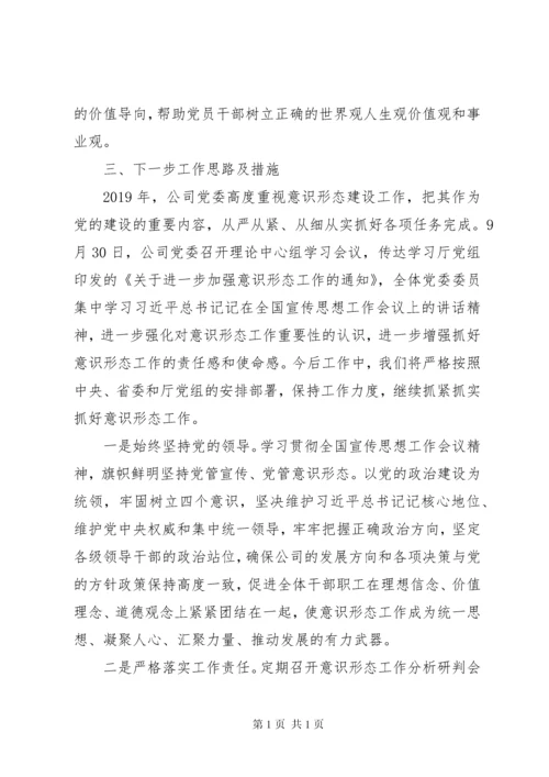 意识形态工作责任制落实情况的报告.docx