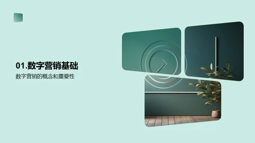 数字营销策略分享