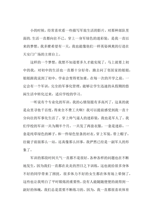 初中军训心得体会模板集合九篇（二）.docx