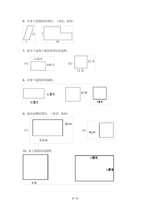 北京版三年级数学上册面积计算提升练习及答案