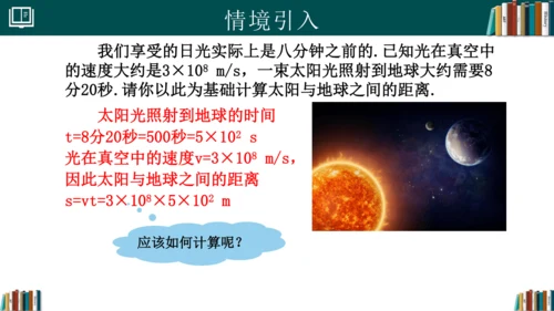 14.1.1同底数幂的乘法 课件(共18张PPT)-八年级数学上册精品课堂（人教版）