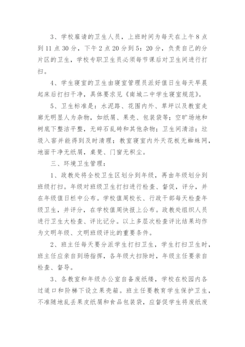 办公室环境管理制度.docx