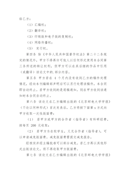 论文著作权转让合同最新精编.docx