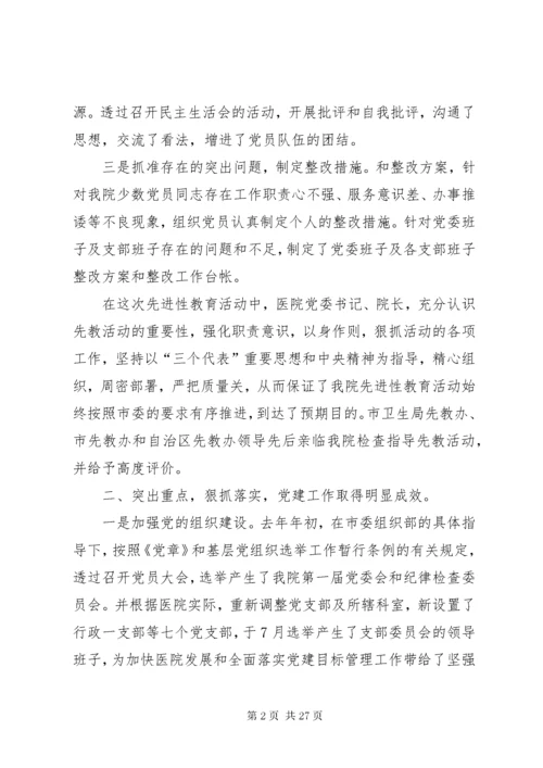 医院党建工作述职报告5篇.docx