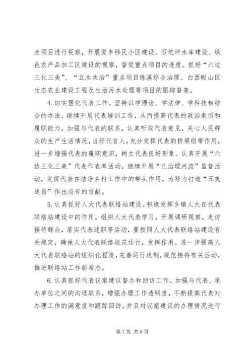 人大主席团某年上半年工作总结.docx