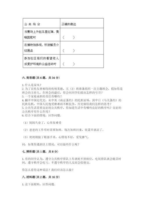 部编版五年级下册道德与法治期末测试卷word版.docx