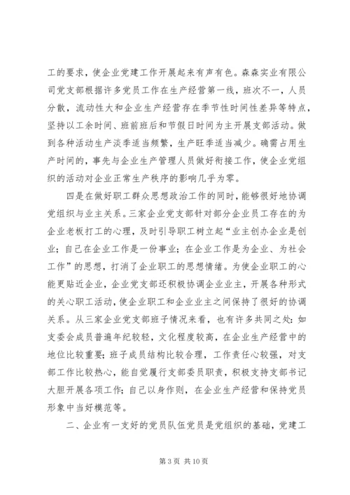 企业党组织工作经验分析.docx