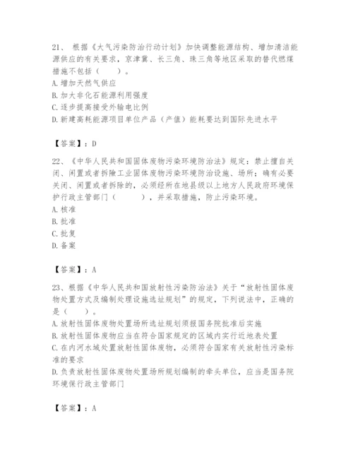 2024年环境影响评价工程师之环评法律法规题库含答案（满分必刷）.docx