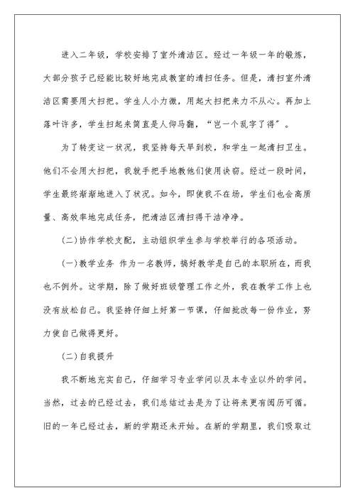 教师年终工作总结个人通用版范文