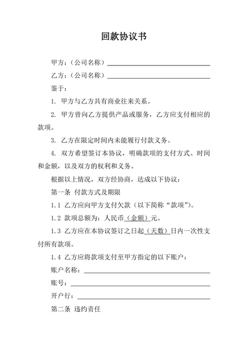 回款付款协议书范本