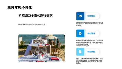 科技引领旅游创新