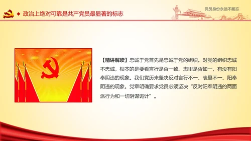 党员身份永远不能忘做合格党员学习教育PPT