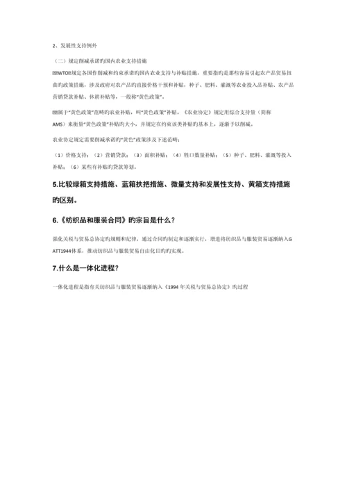 WTO世界贸易组织统一规则重点专业笔记解析.docx