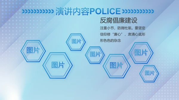 蓝色大气公安治安管理条例动态PPT