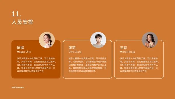 万圣节主题活动策划通用PPT演示文稿模板