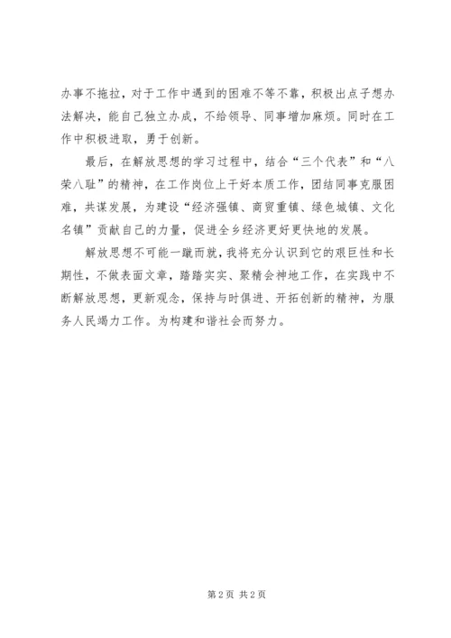 继续解放思想大讨论心得体会2 (4).docx